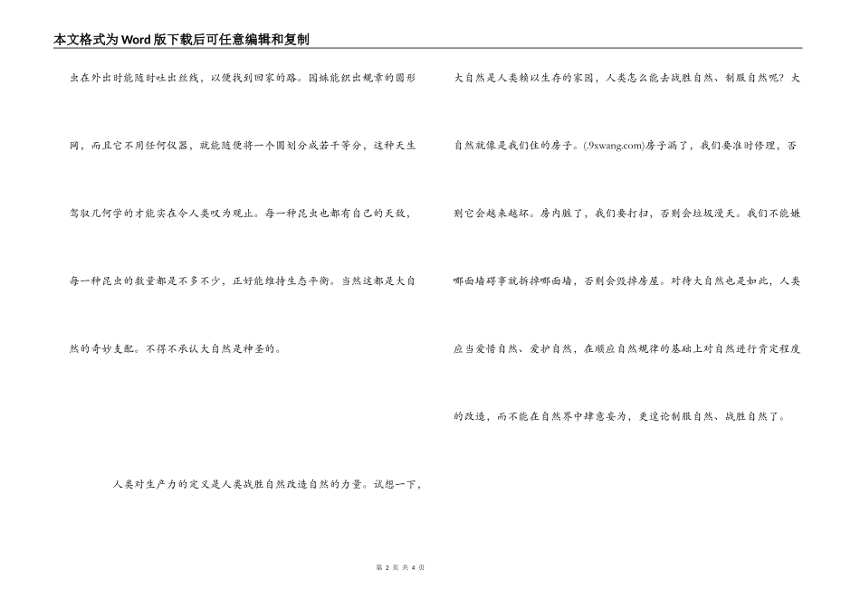 《昆虫记》读书笔记1000字----神圣的大自然_第2页