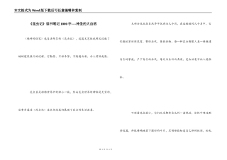 《昆虫记》读书笔记1000字----神圣的大自然