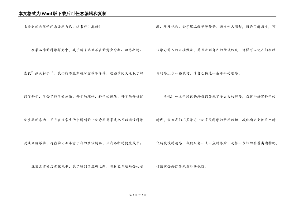 科普知识读后感_第3页