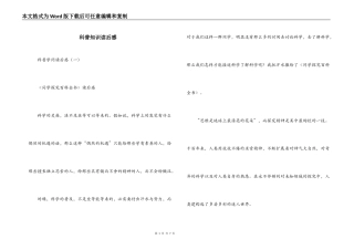 科普知识读后感