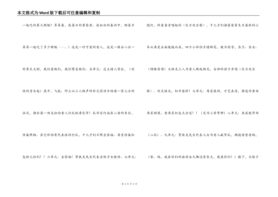 祝寿庆典主持与程序_第2页