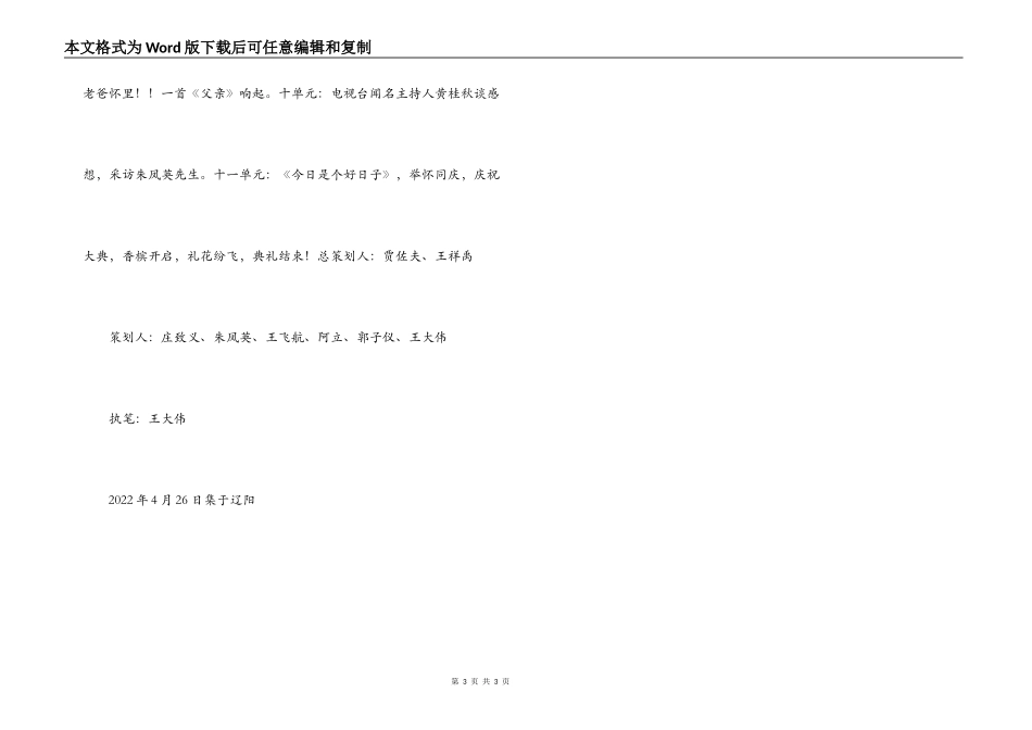 祝寿庆典主持与程序_第3页