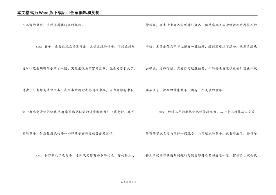 幼儿园毕业赠言_1_第2页