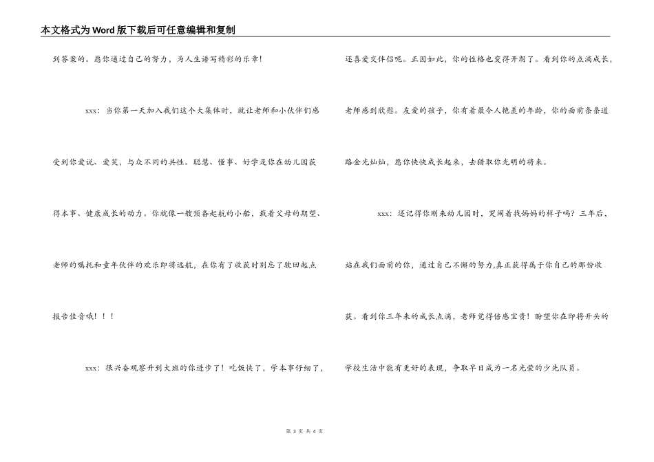 幼儿园毕业赠言_1_第3页