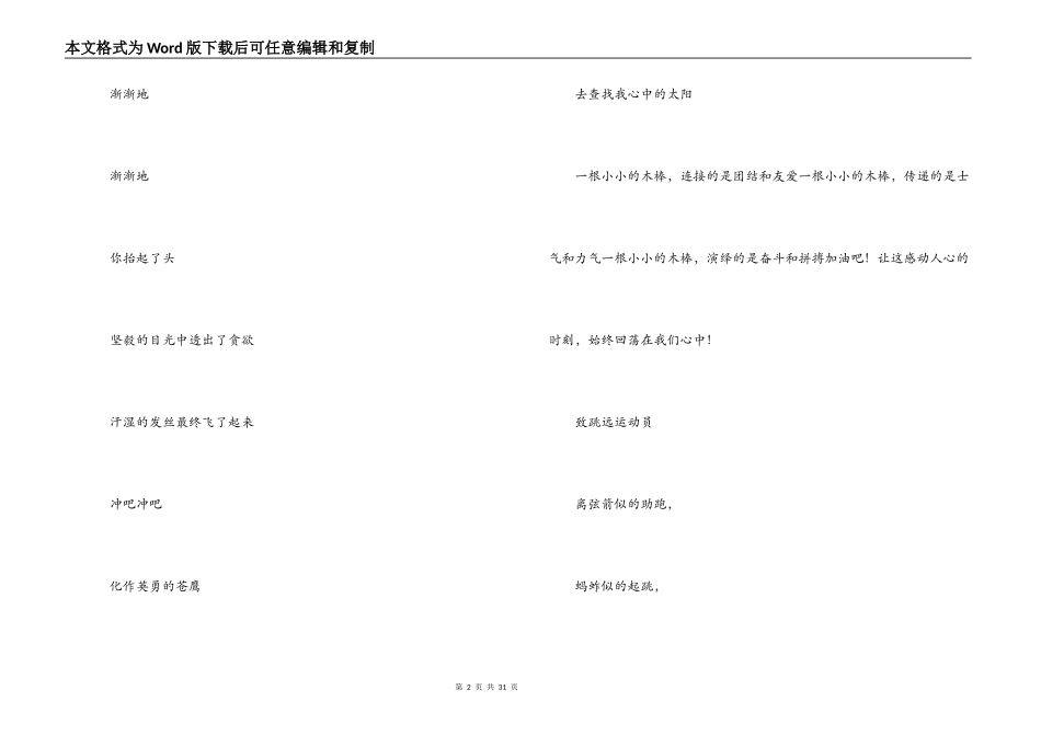 秋季运动会投稿，广播稿_第2页