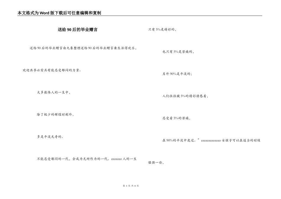 送给90后的毕业赠言_第1页