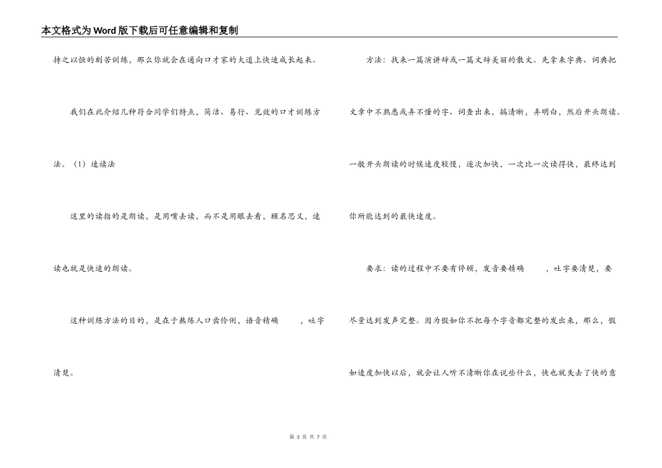 非常棒的口才训练方法_第3页