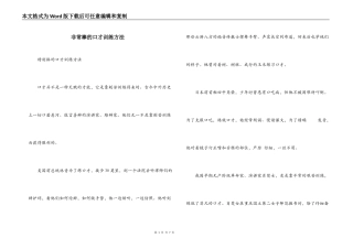 非常棒的口才训练方法