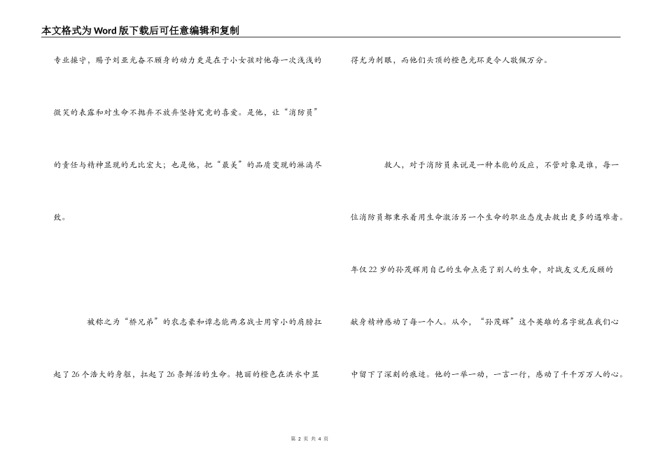 《寻找最美消防员》观后感_第2页