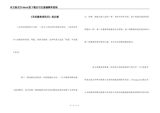 《寻找最美消防员》观后感