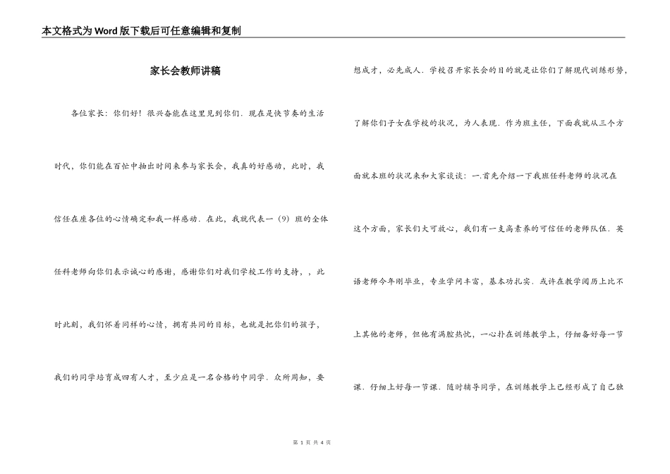 家长会教师讲稿_第1页