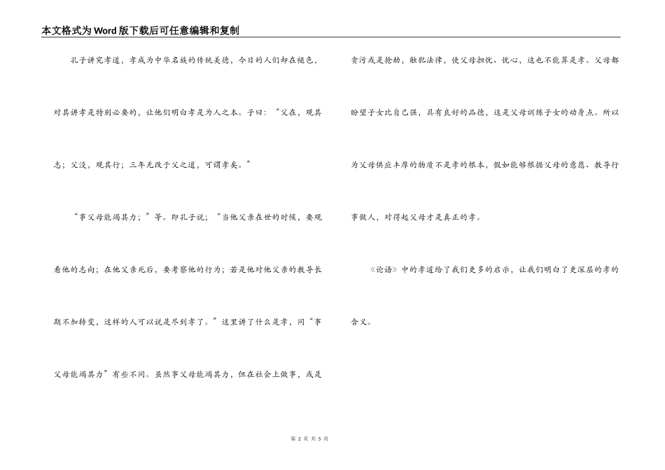 论语读后感500字_第2页