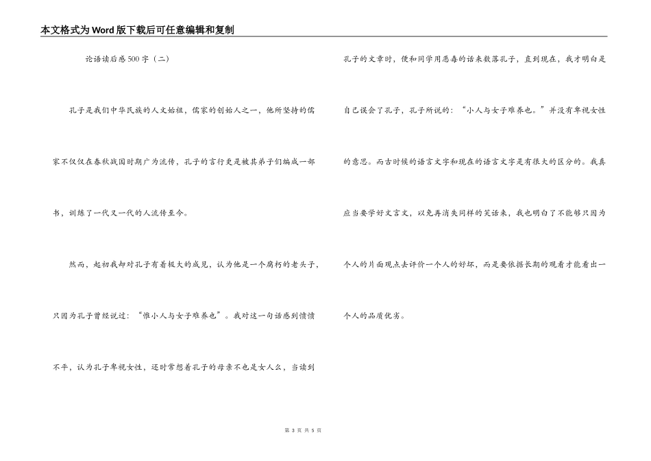 论语读后感500字_第3页