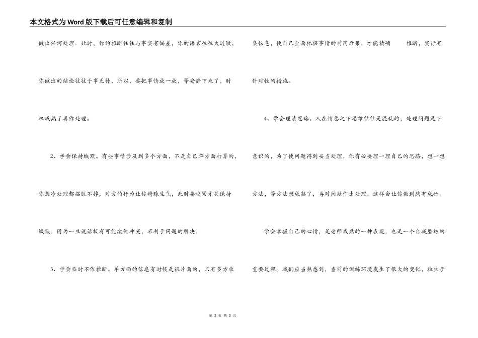 教师要学会控制自己的不良情绪_第2页