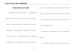 教师要学会控制自己的不良情绪