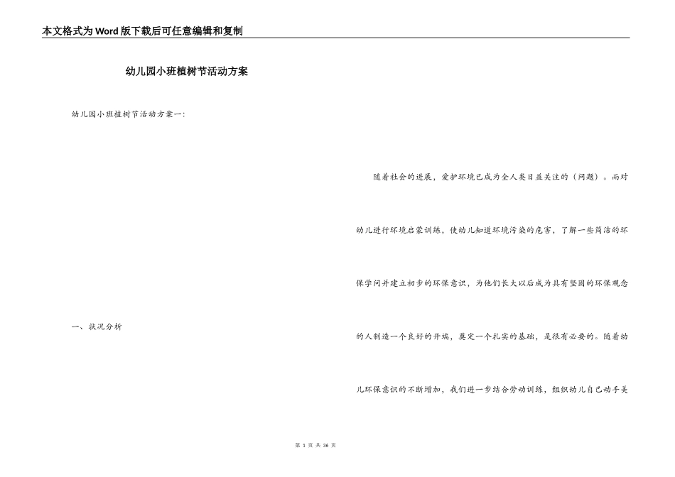 幼儿园小班植树节活动方案_第1页