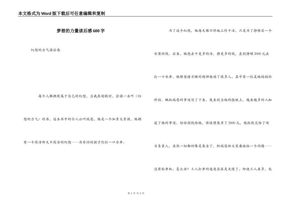 梦想的力量读后感600字_第1页