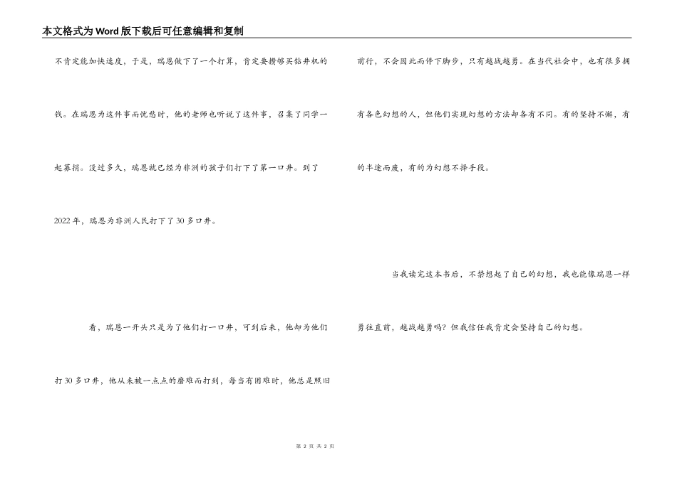 梦想的力量读后感600字_第2页