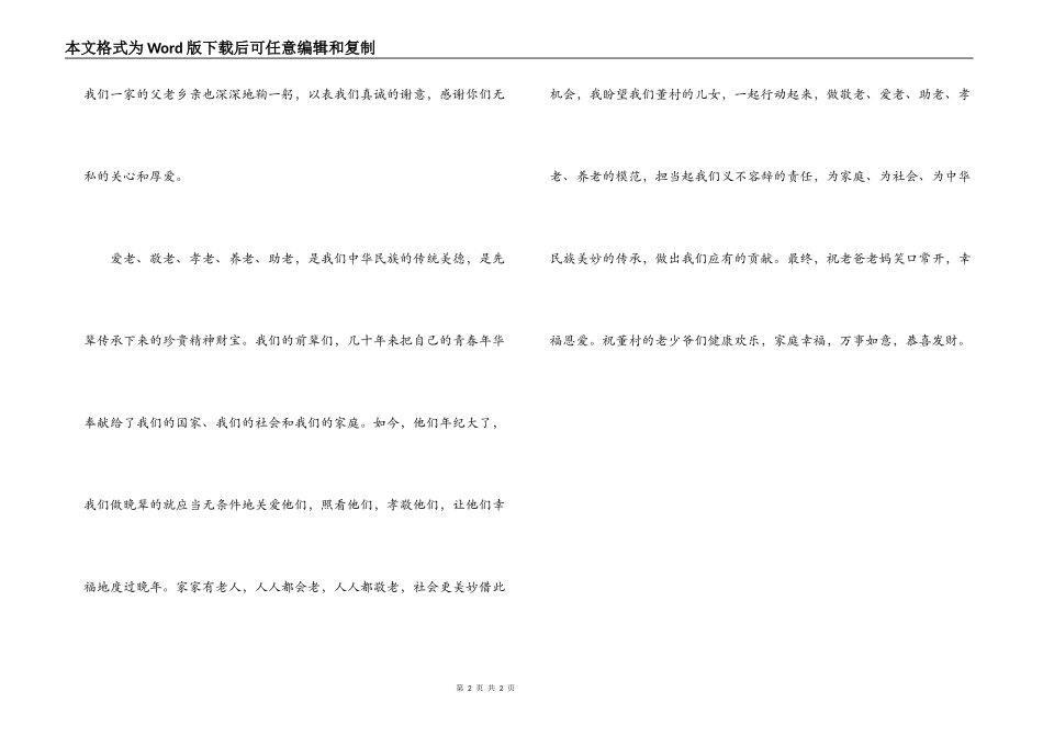 父母八十祝寿儿女致辞_第2页