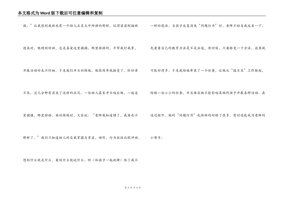 《和孩子一起跳舞》读后感_第2页