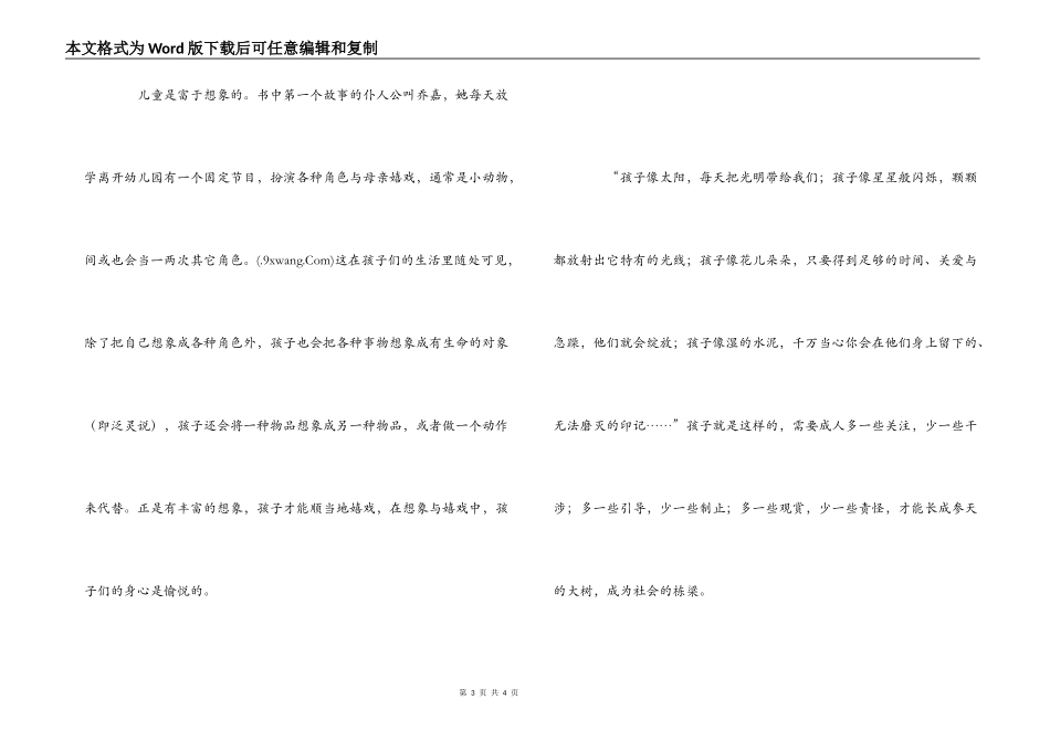 《和孩子一起跳舞》读后感_第3页