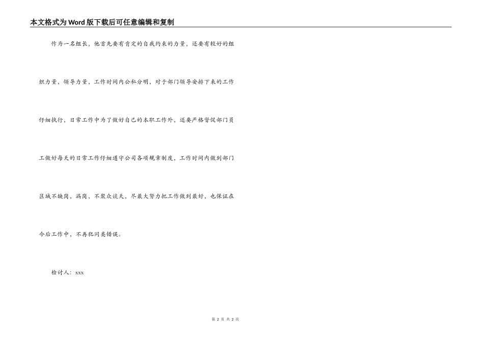 工作散漫的检讨书范文_第2页