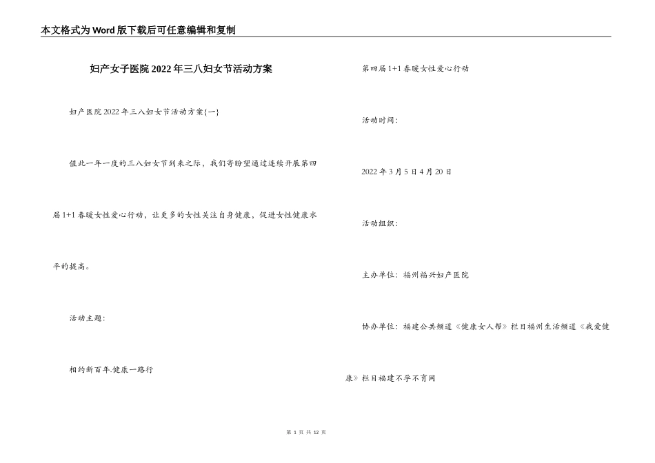 妇产女子医院2022年三八妇女节活动方案_第1页