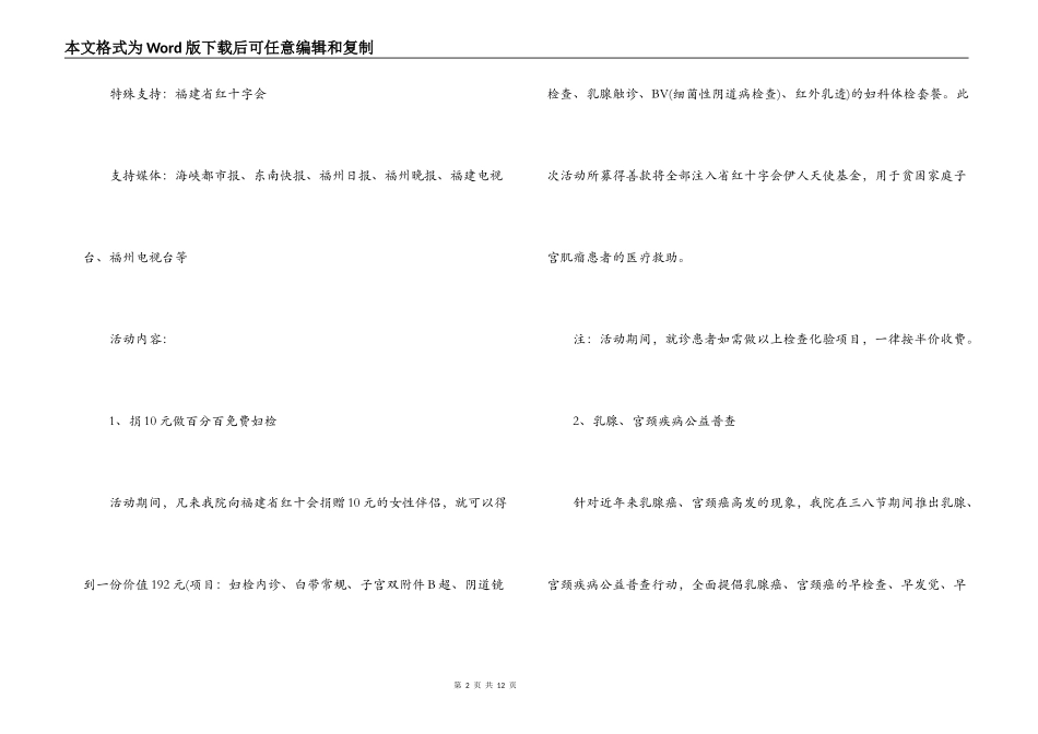 妇产女子医院2022年三八妇女节活动方案_第2页
