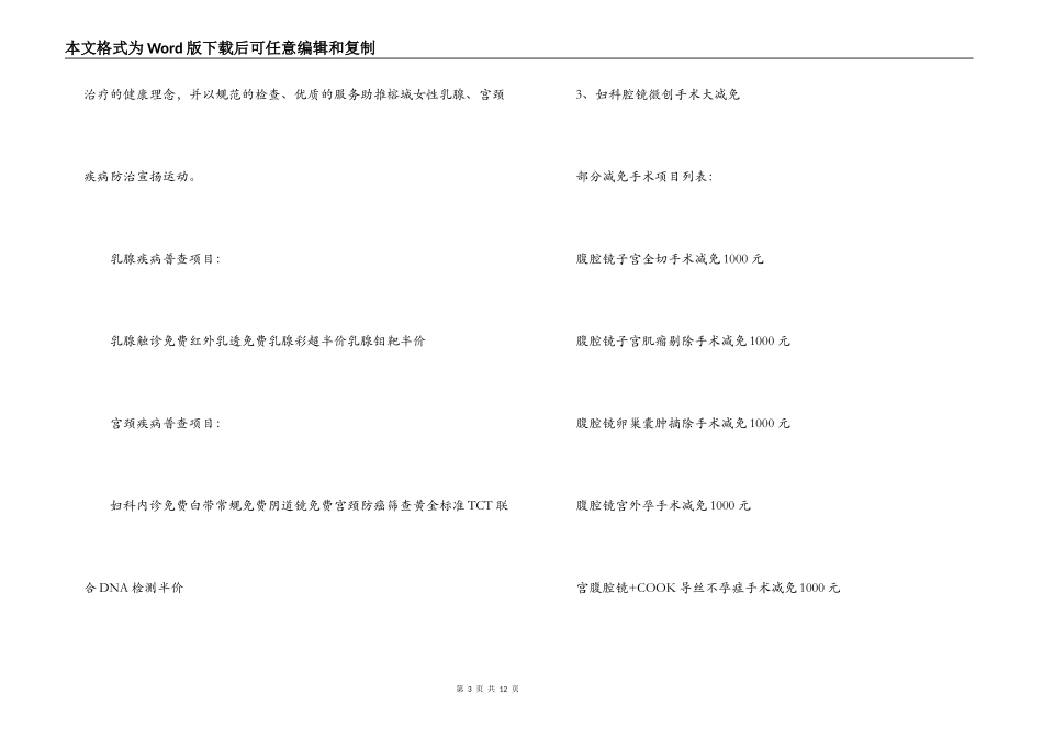 妇产女子医院2022年三八妇女节活动方案_第3页