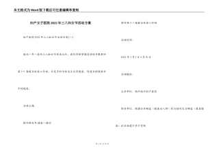 妇产女子医院2022年三八妇女节活动方案