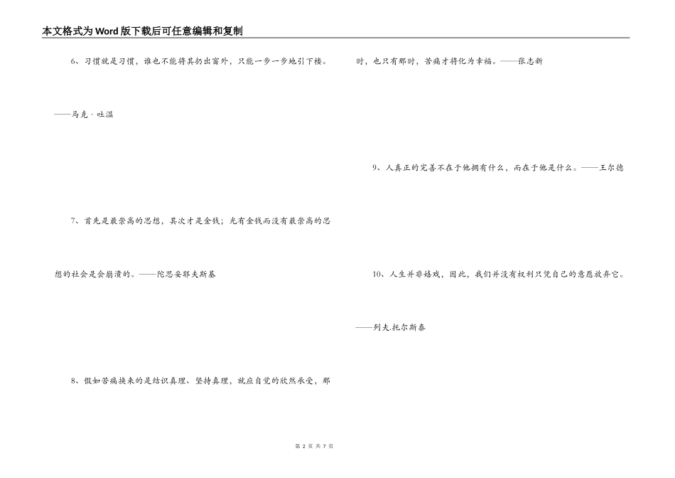 爱情励志名言大全 一旦爱情得到了满足_第2页