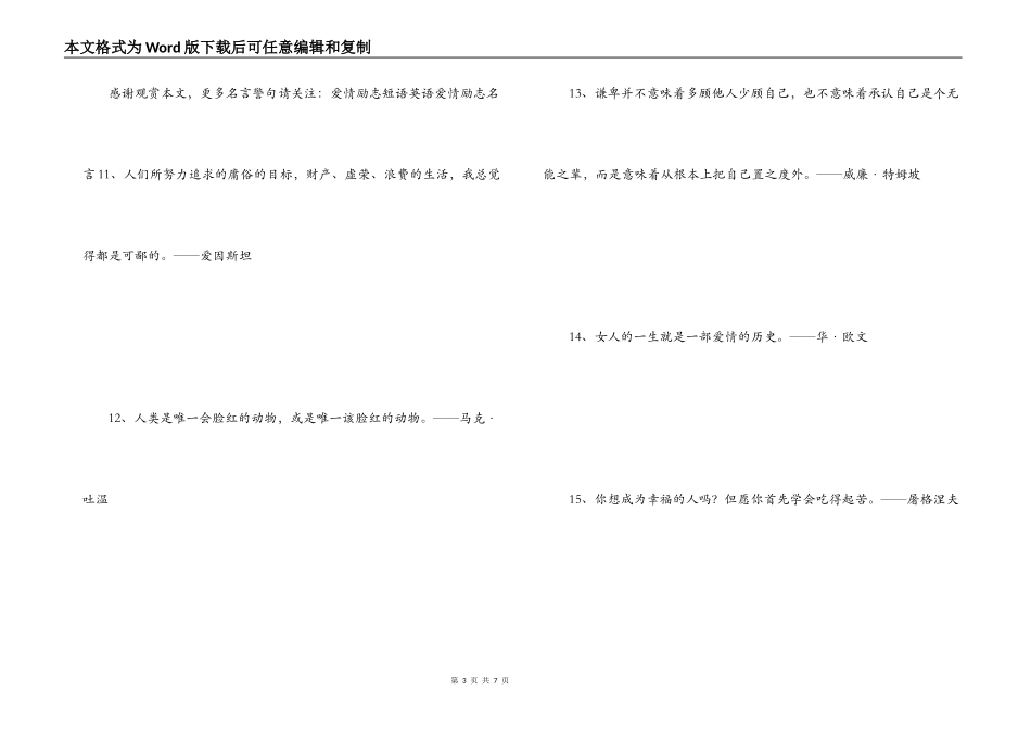 爱情励志名言大全 一旦爱情得到了满足_第3页