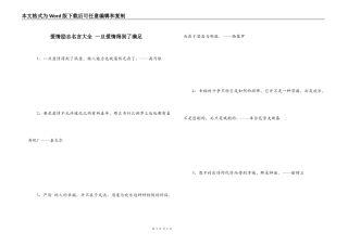 爱情励志名言大全 一旦爱情得到了满足