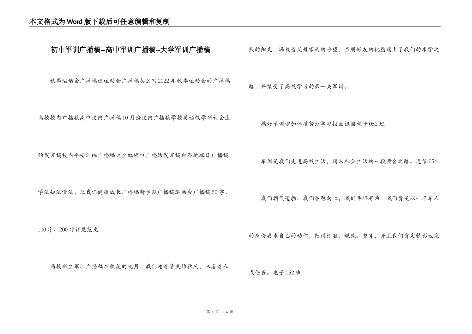 初中军训广播稿--高中军训广播稿--大学军训广播稿_第1页