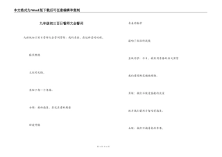 九年级初三百日誓师大会誓词