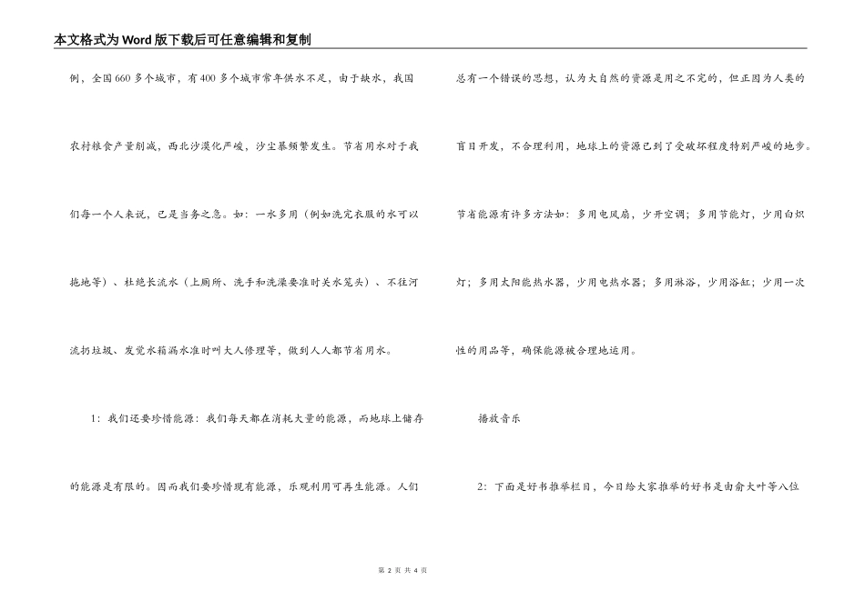 红领巾广播(保护环境，从身边的小事做起_第2页