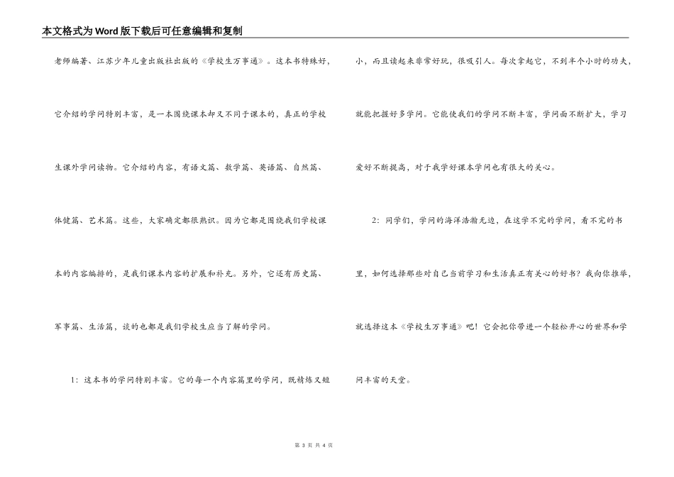 红领巾广播(保护环境，从身边的小事做起_第3页