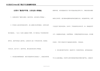 红领巾广播(保护环境，从身边的小事做起