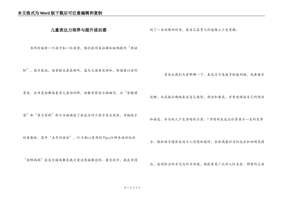 儿童表达力培养与提升读后感_第1页