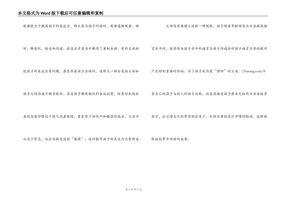 儿童表达力培养与提升读后感_第2页