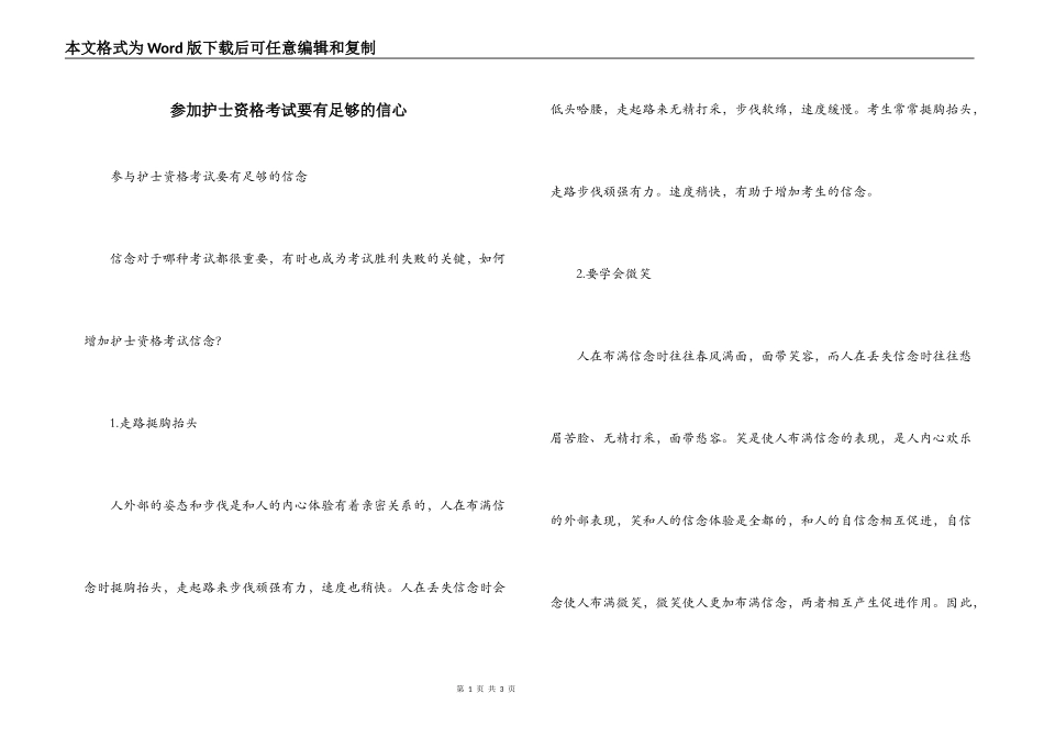 参加护士资格考试要有足够的信心_第1页