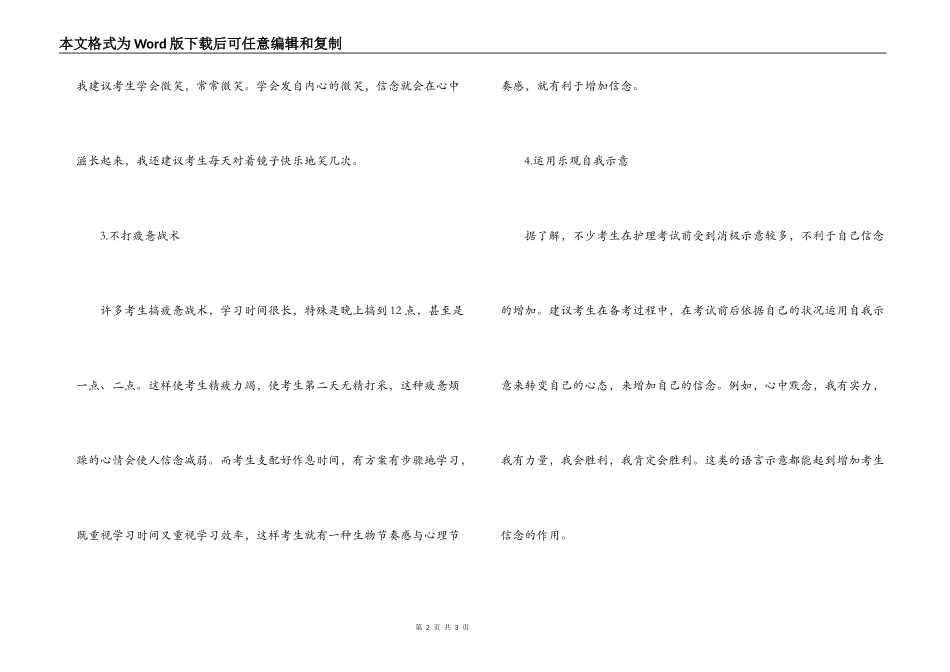 参加护士资格考试要有足够的信心_第2页