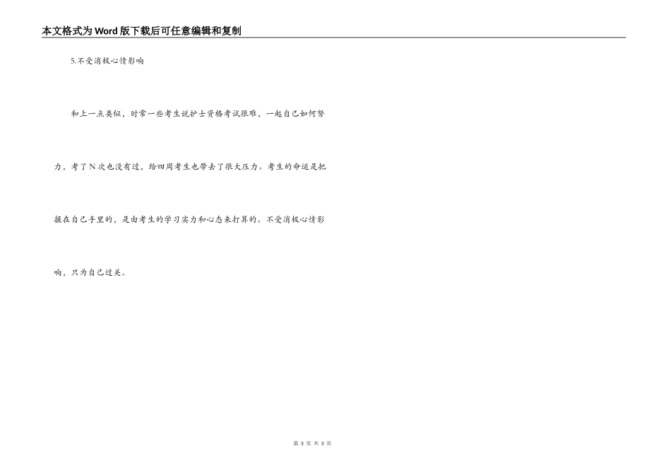 参加护士资格考试要有足够的信心_第3页