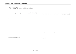 英文名言名句大全 A good medicine tastes bitter