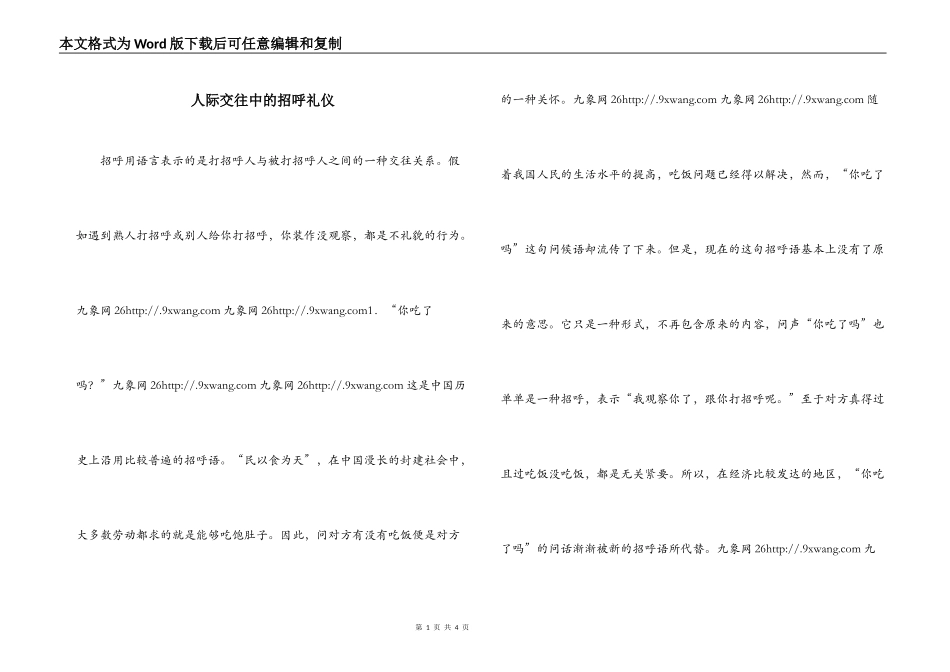 人际交往中的招呼礼仪_第1页