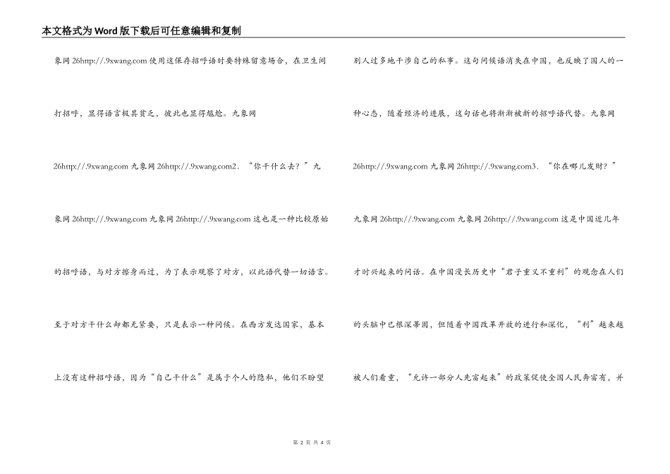 人际交往中的招呼礼仪_第2页