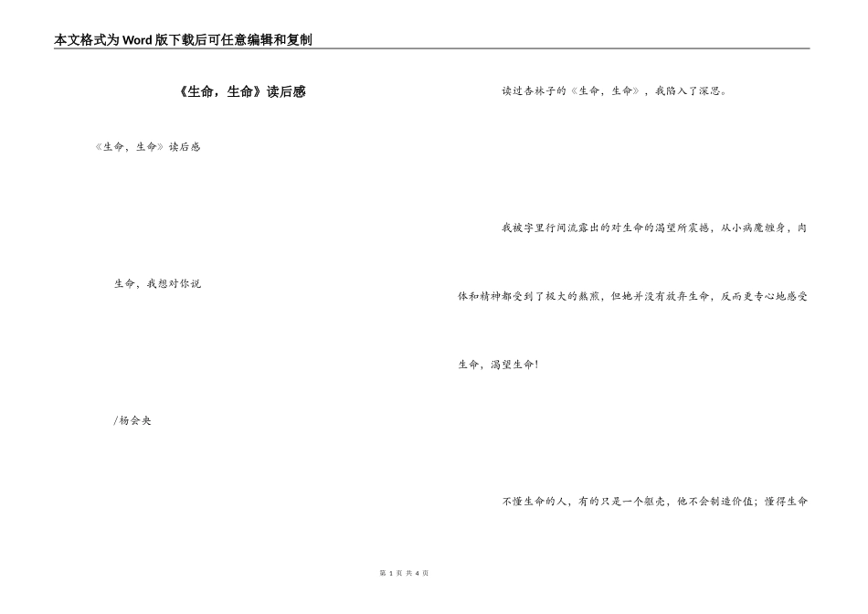 《生命，生命》读后感_第1页