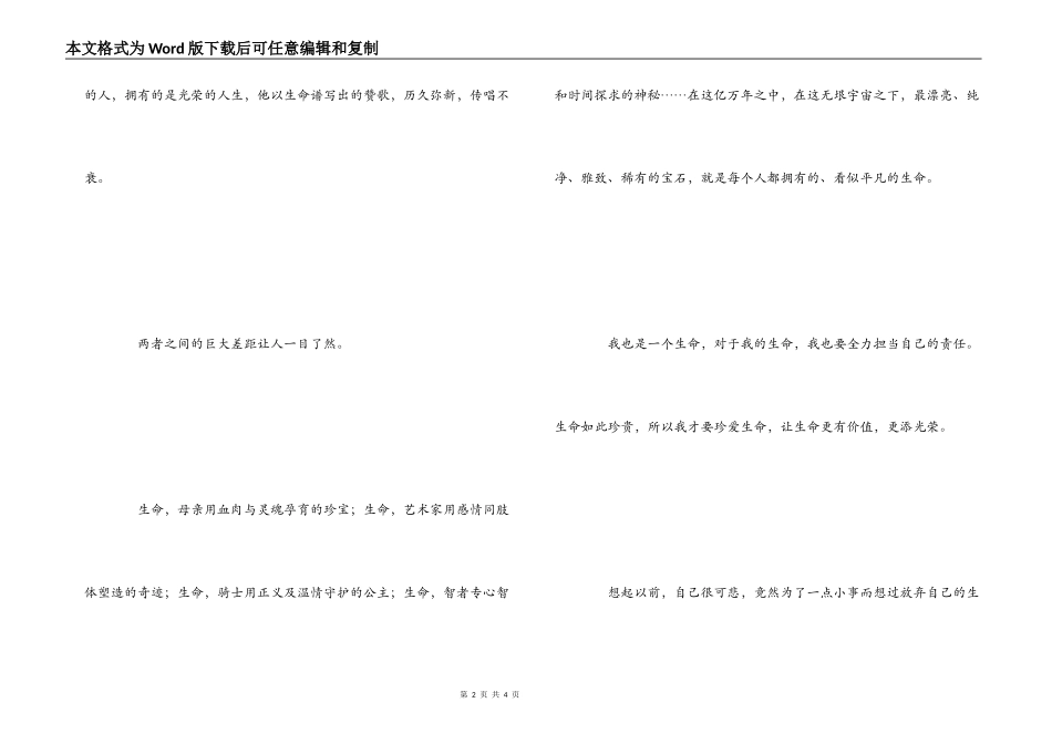 《生命，生命》读后感_第2页