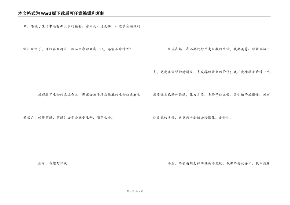 《生命，生命》读后感_第3页