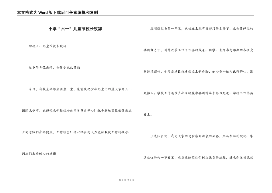 小学“六一”儿童节校长致辞_第1页